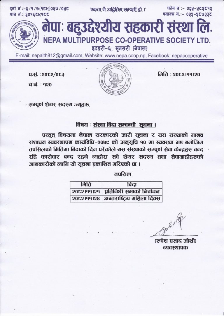 संस्था बिदा सम्बन्धि सुचना :